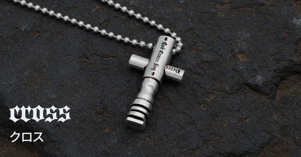 クロスモチーフのアクセサリー