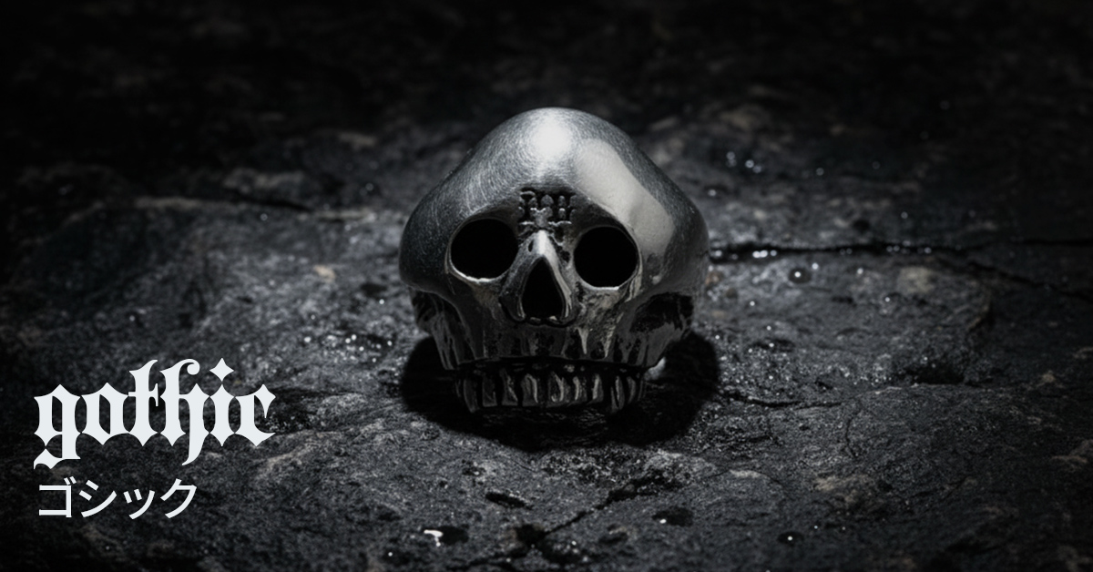 ゴシックデザインのアクセサリー