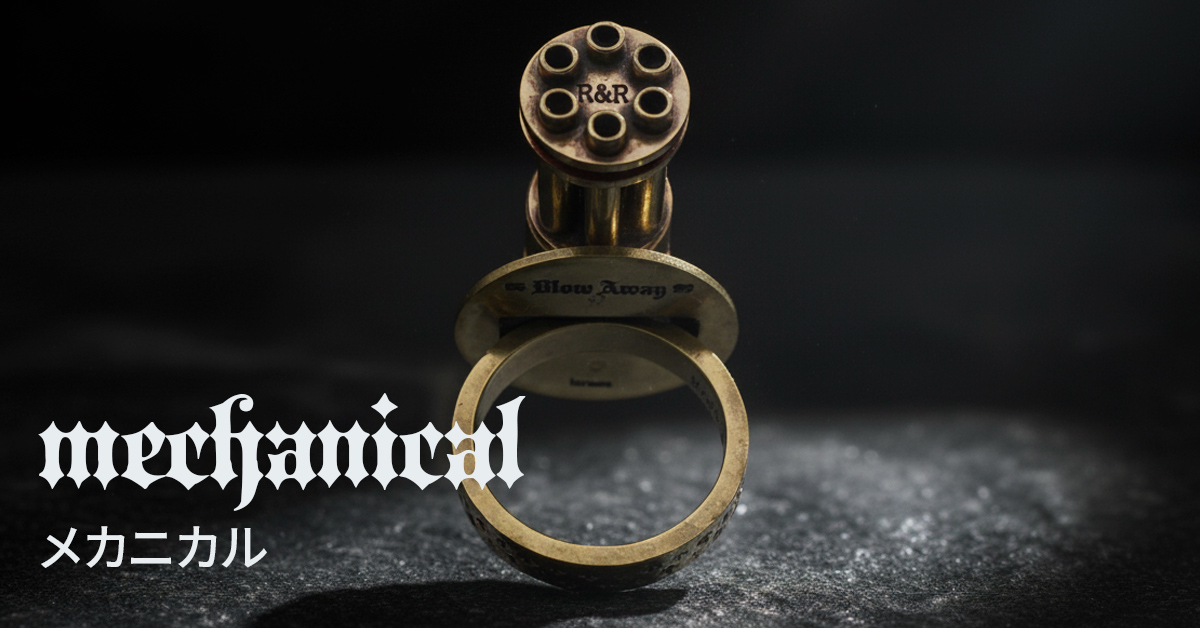 メカニカルデザインのアクセサリー