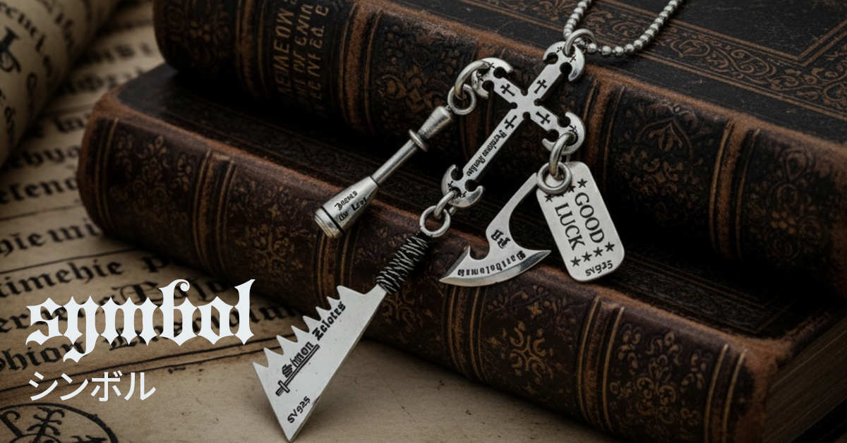 シンボルモチーフのアクセサリー