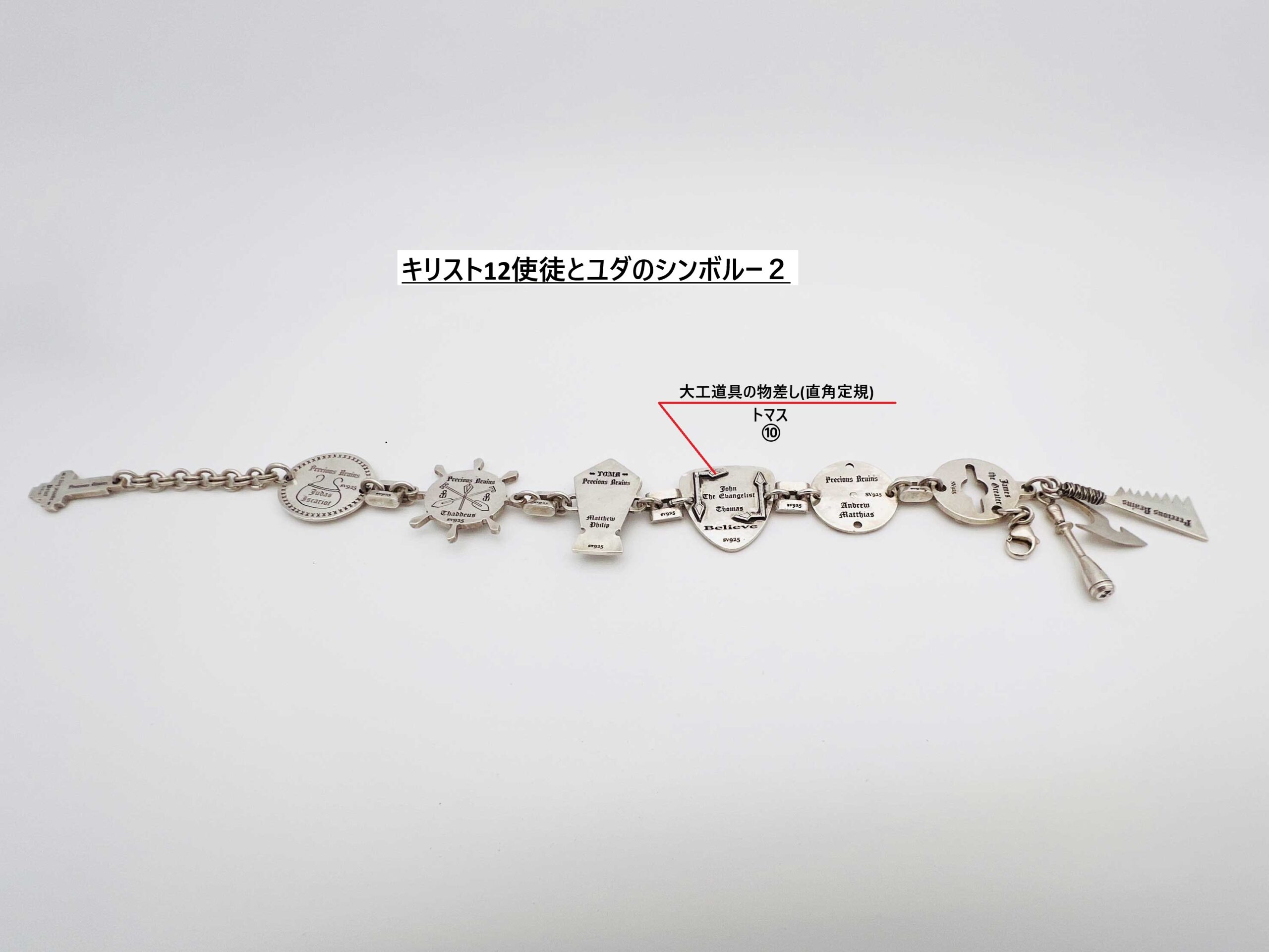 キリスト12使徒とユダのブレスレット - Precious Brains
